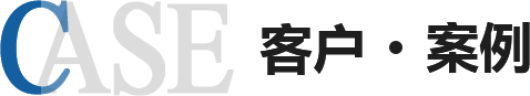 宿遷辦公家具廠家客戶案例